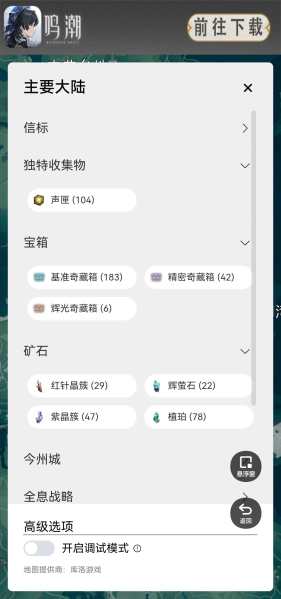 鸣潮地图工具手机版下载安装  v1.0.0图1