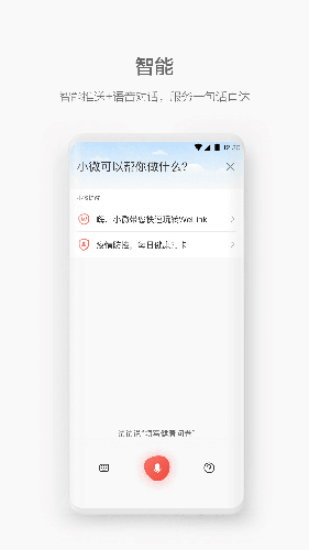 趣驾welink安卓版  v5.4图2