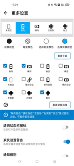 屏幕方向管理器最新版本