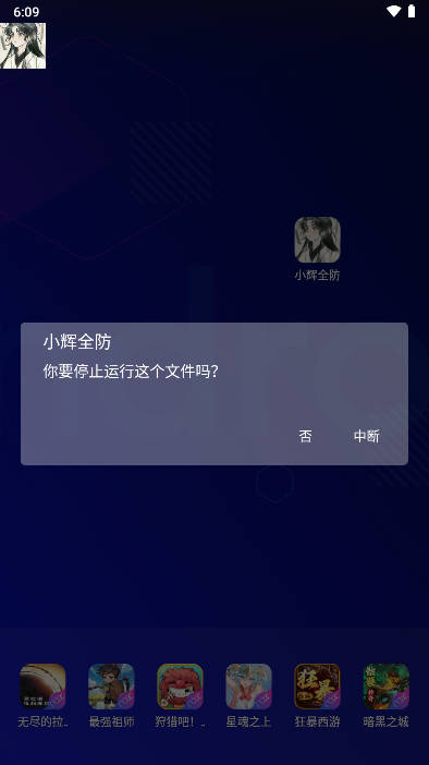 小辉全防7.0科技下  v7.0图2