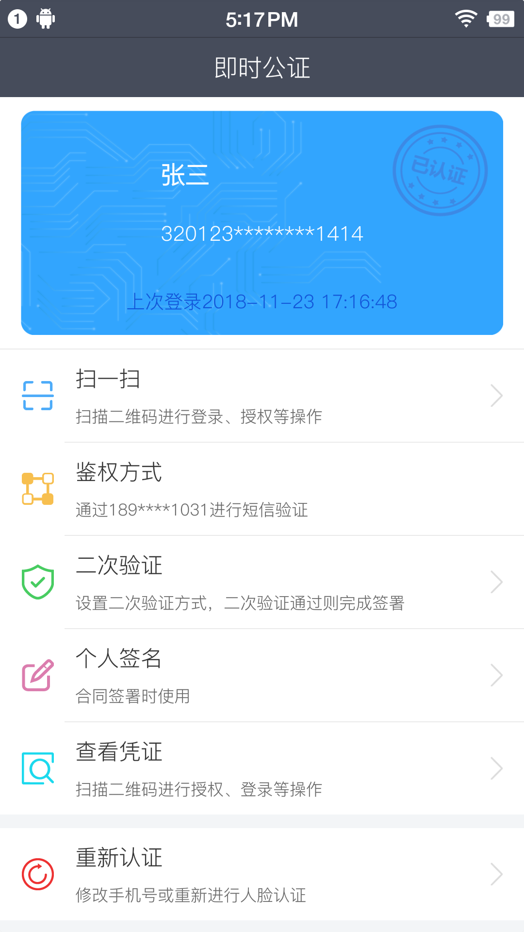 即时公证  v1.0.8图2