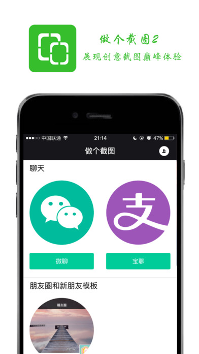 做个截图2安卓版  v1.1.6图4