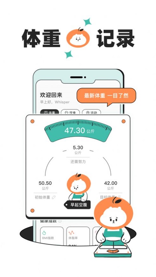 饭橘减肥app下载  v1.0.0图1