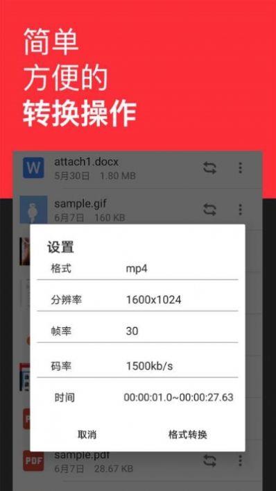 格式转换全能王免费版  v2.1.5图1