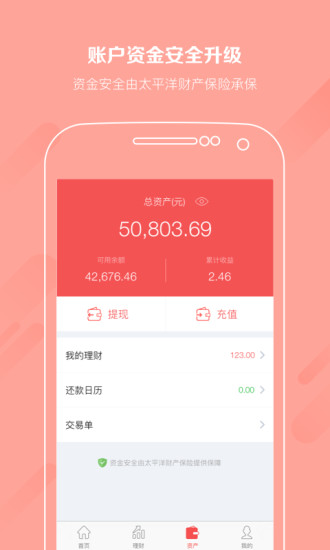 超爱财  v2.3.1图2