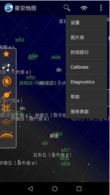 星空地图  v1.0图4