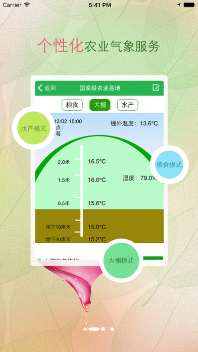 杭州农气手机最新版  v2.0图2