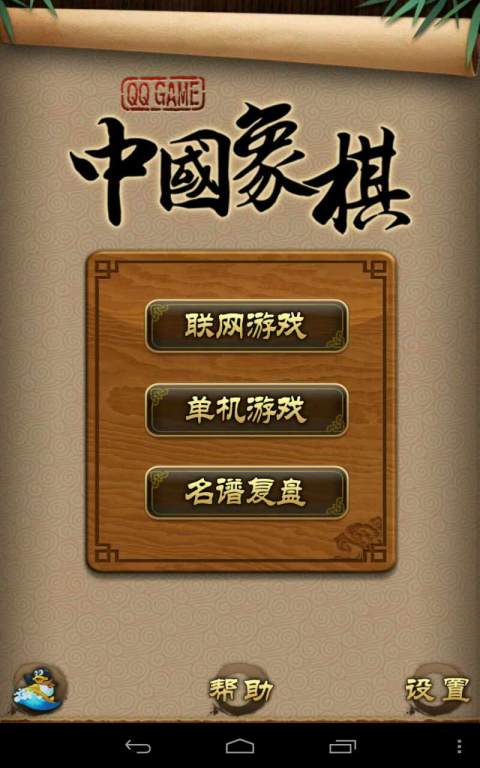 腾讯版天天象棋免费下载安装  v4.0.2.5图4