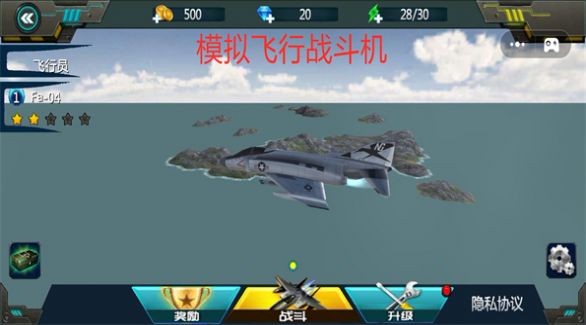 模拟飞行战斗机骑士助手  v1.01图2