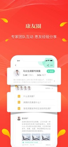 人民好医生2023年科普  v2.1.6图3