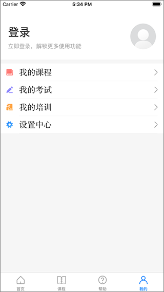 安全学院官网app下载安装  v1.4.0图3