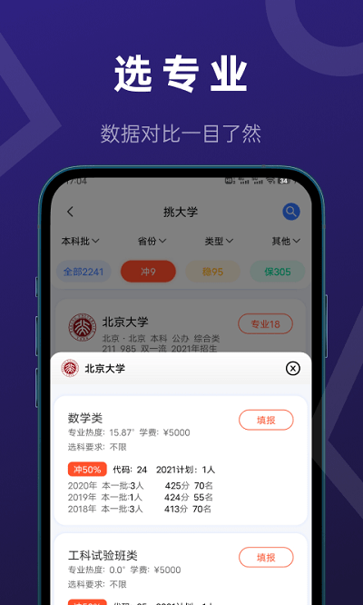 推测志愿软件下载安卓  v2.0.1图2