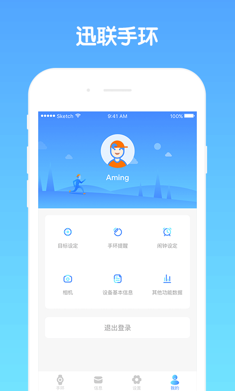 讯联手环  v1.0.3图3