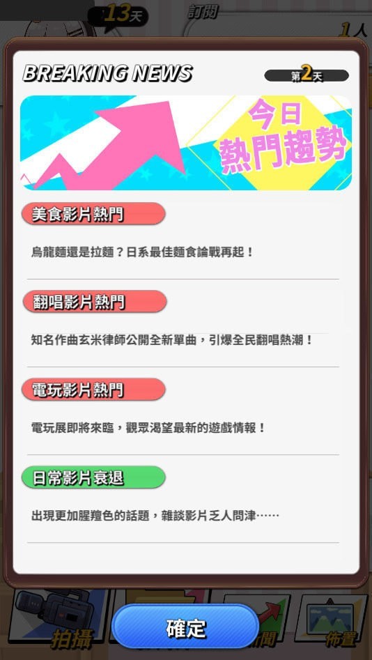 实况主播百万挑战安卓版  v1.0图1