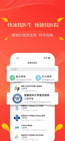 人民好医生手机版官网下载  v2.1.6图2