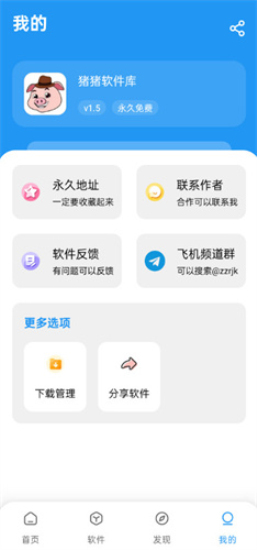 猪猪软件库官方最新版  v1.7图3