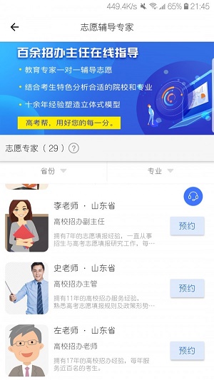 浙江高考帮志愿匹配推荐系统  v1.7.3图3