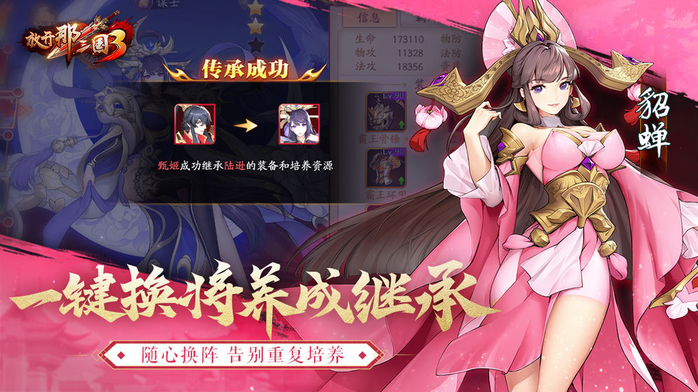 放开那三国3手游  v0.3.1图4