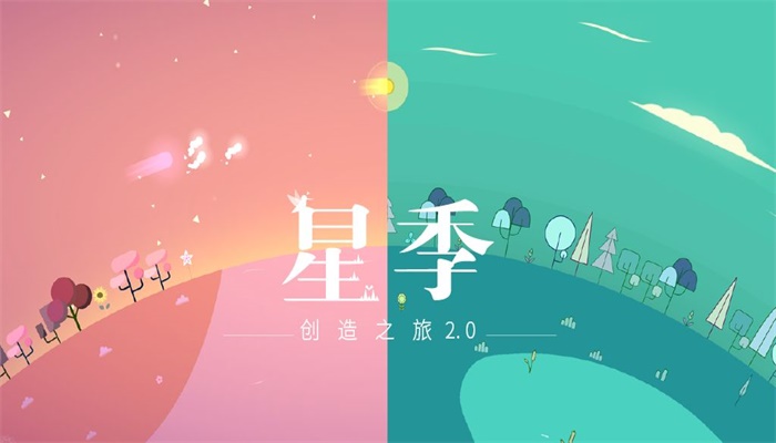 星季最新版下载