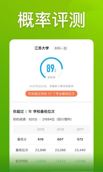 圆梦志愿app破解版下载安装最新版本苹果手机