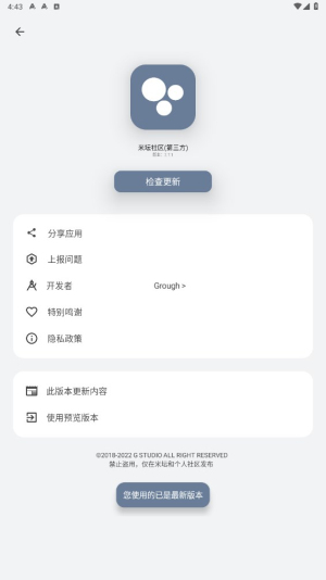 米坛社区2024  v2.7.1图1