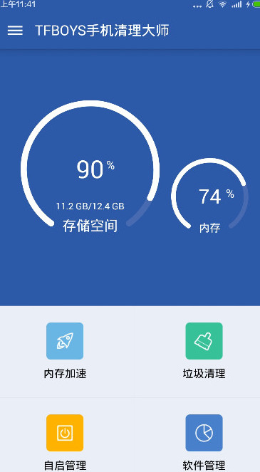 TFBOYS手机清理大师  v2.2图1