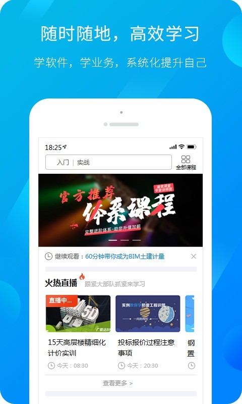 广联达服务新干线app  v4.4.3图1