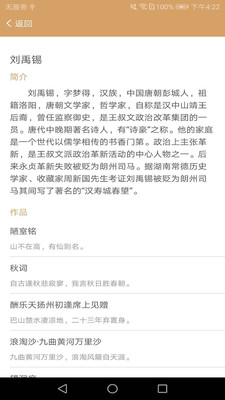 诗词集  v1.0.4图3