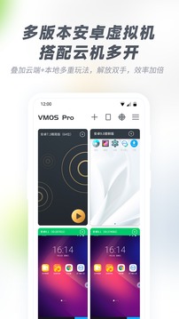 vmospro虚拟机  v2.9.1图1