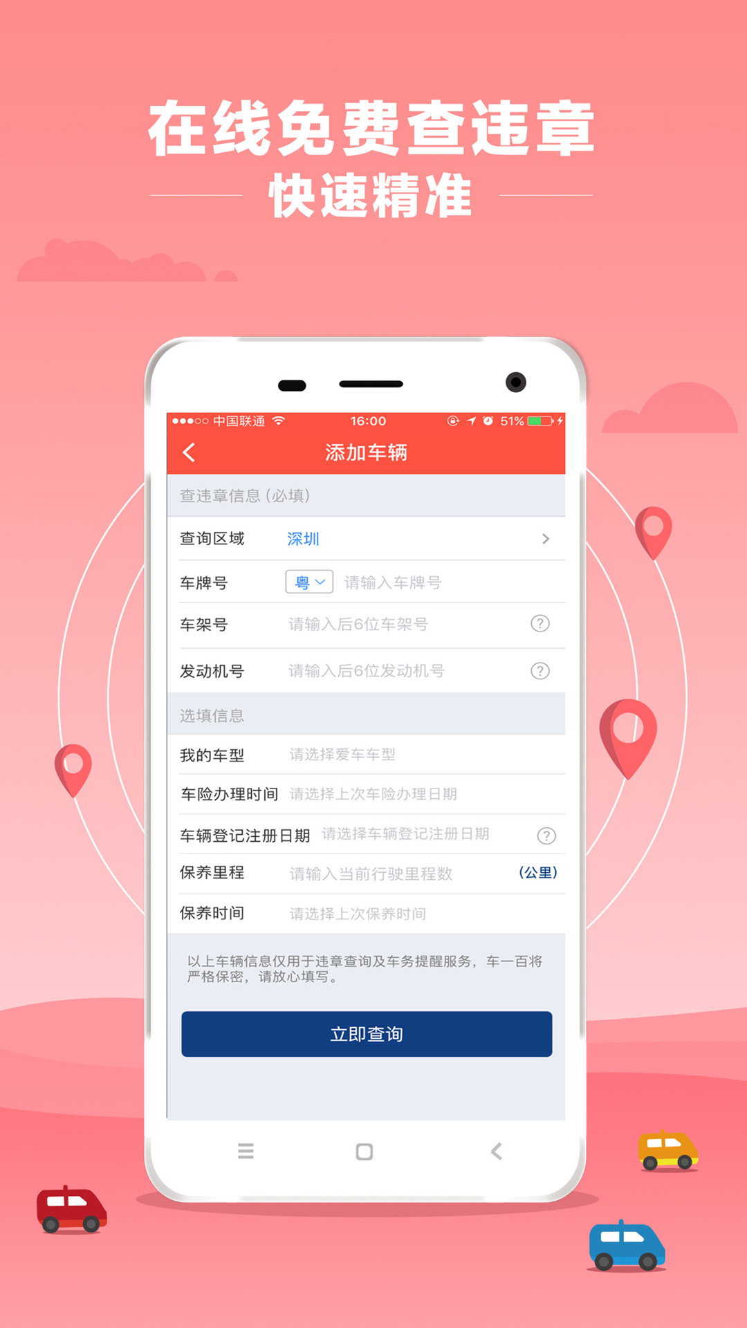 车一百违章助手  v1.0图4