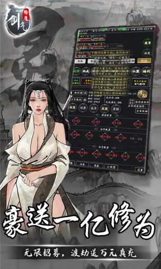 剑气除魔最新版下载  v1.5.0图3