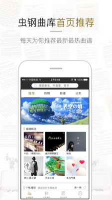 虫虫钢琴谱官网免费  v1.3.0图3