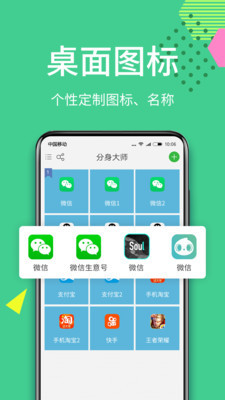 分身大师破解版2022  v6.2.1图1