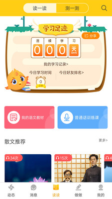 诵读训练系统  v1.0.1.2图4