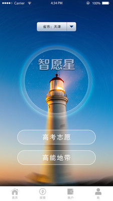 智愿星  v1.0图1