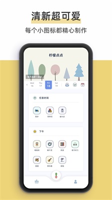 柠檬点点桌面小组件  v1.2.6图1