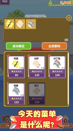 寿司小摊游戏 神秘客人  v1.0.0图2