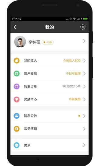 一号专车司机端  v4.2.3图4