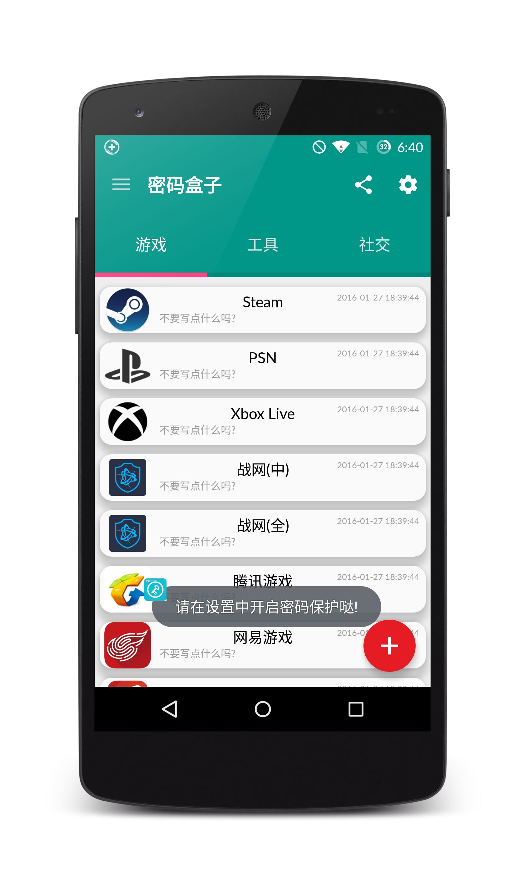 密码盒子手机版  v1.1图4