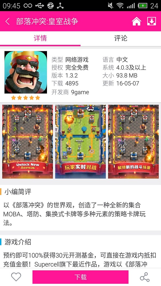 软天空正版  v5.0图2