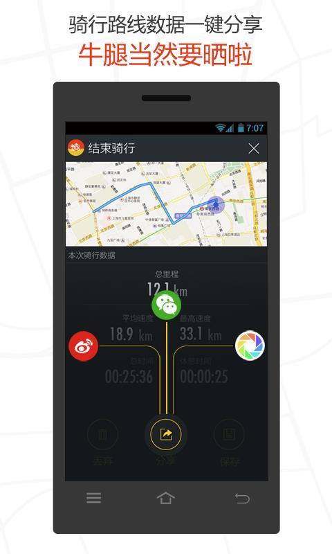 爱骑行  v2.0.1图3