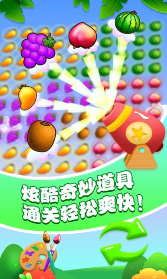 水果爱消消版下载  v1.1.1图3