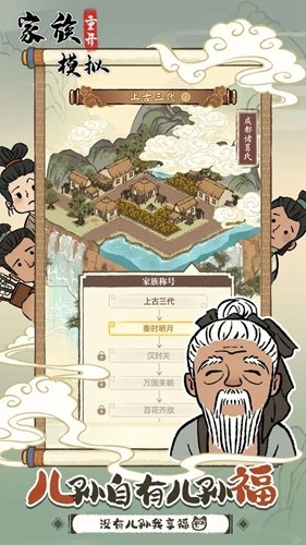 家族重开模拟安卓版下载安装  v1.0.0图2