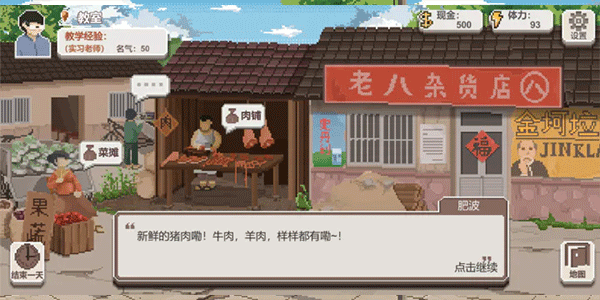 乡村老师游戏最新破解版  v1.29图2