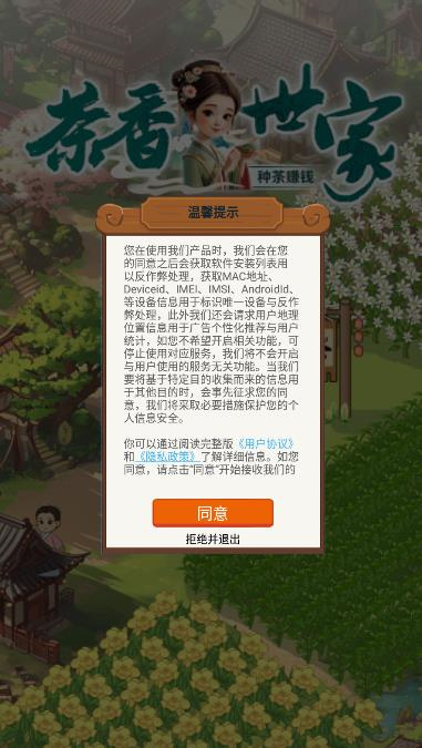 茶香世家安卓版下载安装最新版  v1.0.3图2