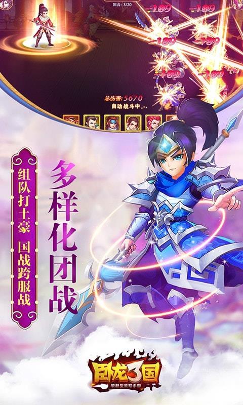 卧龙三国手机版下载安装  v1.0.0图4