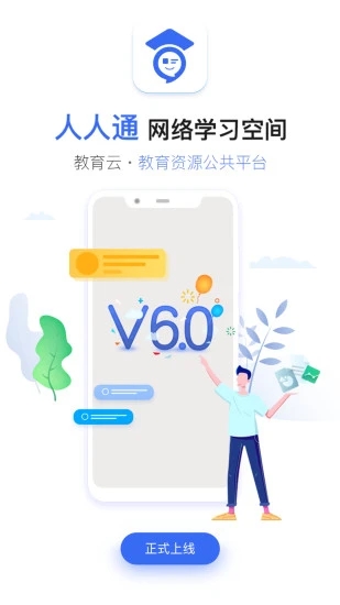 武汉教育云人人通空间  v7.0.1图1