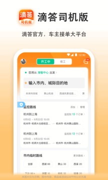 嘀嗒车主安卓版下载  v7.7.1图3