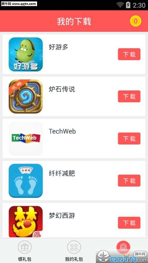 蚕豆淘礼包  v1.1图4