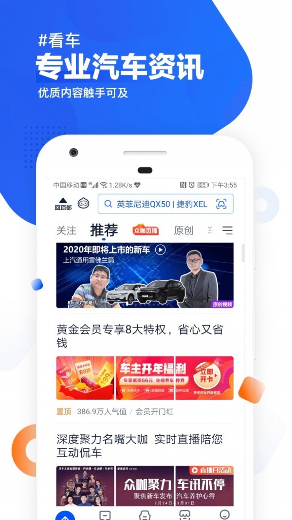 汽车之家app下载最新版多点